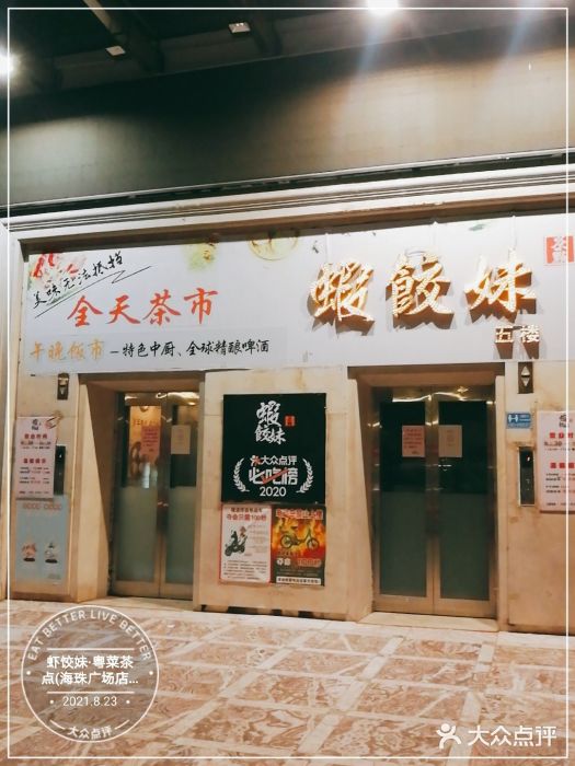 虾饺妹富竹一生·海鲜酒家(海珠广场店)门面图片