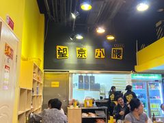 -望京小腰(北京总店)
