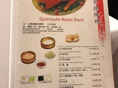 菜单-北京全聚德(天安门店)
