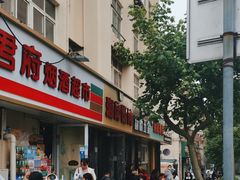 -海萍馄饨(湖北路店)