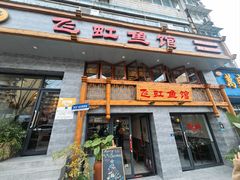 -飞虹鱼馆(春华路店)