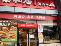 -秦和居(大唐时代店)