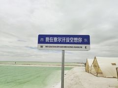 -察尔汗盐湖