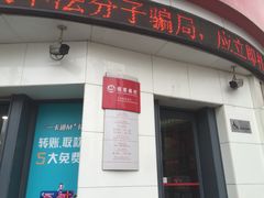 -招商银行(上海长阳支行)