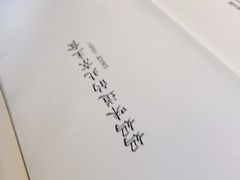 -四季民福烤鸭店(前门廊房二条店)