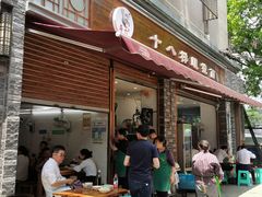 门面-蒋六十八梯眼镜面(渝中店)