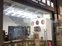 门面-赵总请喝茶(海岸城店)