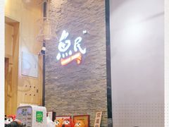 -鱼民·现造寿司(育德店)