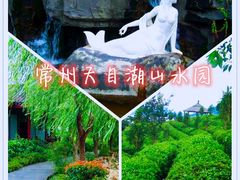 -天目湖山水园