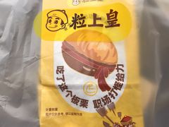 -粒上皇(常德高山街店)