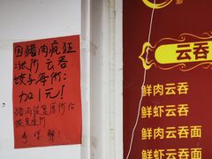 -煌记云吞世家(信义锦绣花园店)
