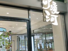 门面-泸溪河桃酥(江宁太阳城店)