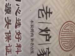 -老炉家木炭烤肉(长江国际店)