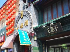 -鲜鱼口巷