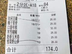 账单-几荷·恰似故人来(秀水广场店)