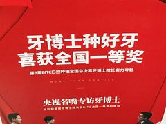 -牙博士口腔品牌连锁(杨浦店)