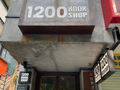 -1200读书自习室(体育东店)