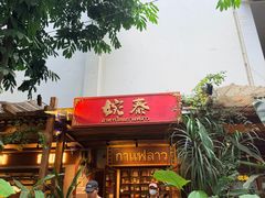 -婉泰·特色小吃·舂鸡脚(告庄二店)