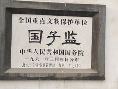 -北京国子监胡同