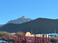 -丝绸之路山地度假区滑雪场