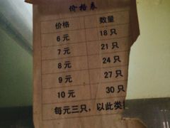 菜单-张阿三馄饨店