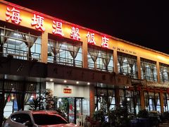 -海埂温馨饭店(金海荟·商业中心店)