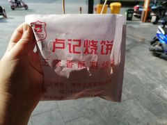 -尚食卢记烧饼(凤凰路总店)