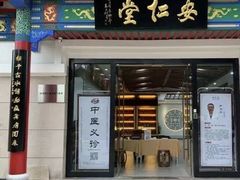 -深圳安仁堂中医·推拿按摩·肩颈调理