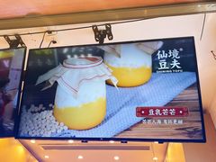 -仙境豆夫(步行街旗舰店)