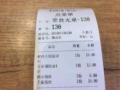 账单-景芳周大姐(国大城市广场店)