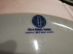 -惠丰堂饭庄·烤鸭·京味菜(翠微路店)
