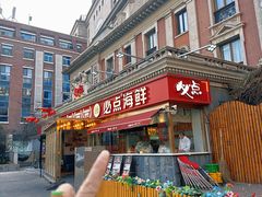 -必点海鲜·海肠捞饭·鲅鱼水饺(滨江道店)