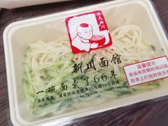 -新川面馆(新街口起源店)