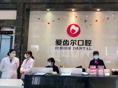 -爱齿尔口腔医院(中南院)