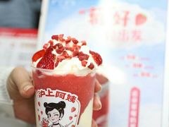 -沪上阿姨鲜果茶(华新大街店)