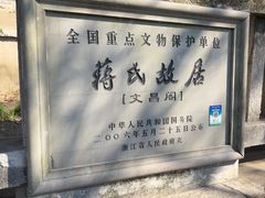 -蒋氏故居