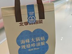-北李妈妈菜·虾爬子大锅贴(贵和店)