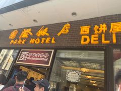 门面-国际饭店·帆声西饼屋(黄河路店)