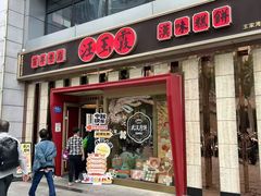 -汪玉霞(汉口里店)