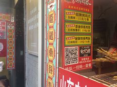 -芙蓉泉·烤鸡爪(芙蓉街店)