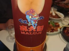 -麻六记(新天地店)