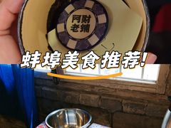-阿财老铺·老蚌埠龙虾城(华夏总店)