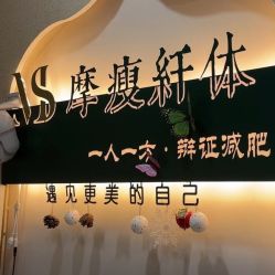 -摩瘦纤体订制减肥