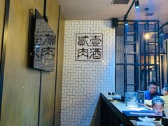 -壹酒贰肉1926·深夜食堂(南京北街店)