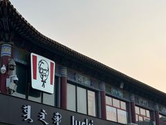 -额尔敦传统涮(公园西路店)