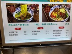 -老陕一碗(八达岭奥莱店)