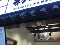 门面-粉粉乐鲷鱼烧(美罗城店)