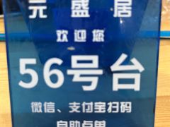 -元盛居(生态大街店)