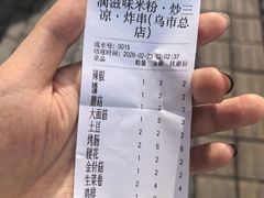 -滴滋味·新疆炒米粉·炒三凉(乌市总店)