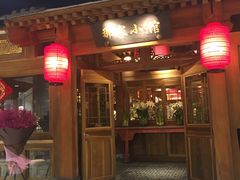 门面-那家小馆(摩天活力城店)